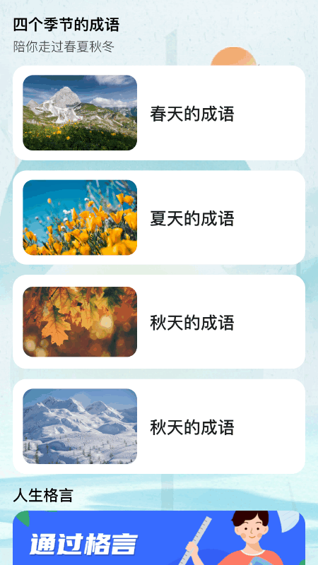 成语之塔