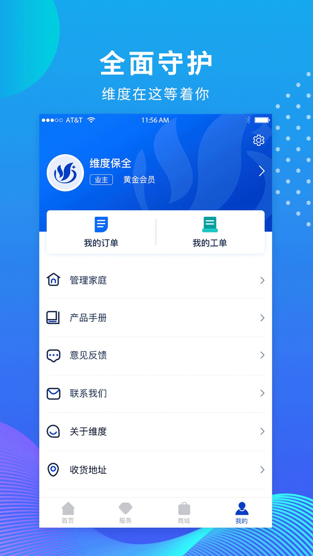 维度保全截图3