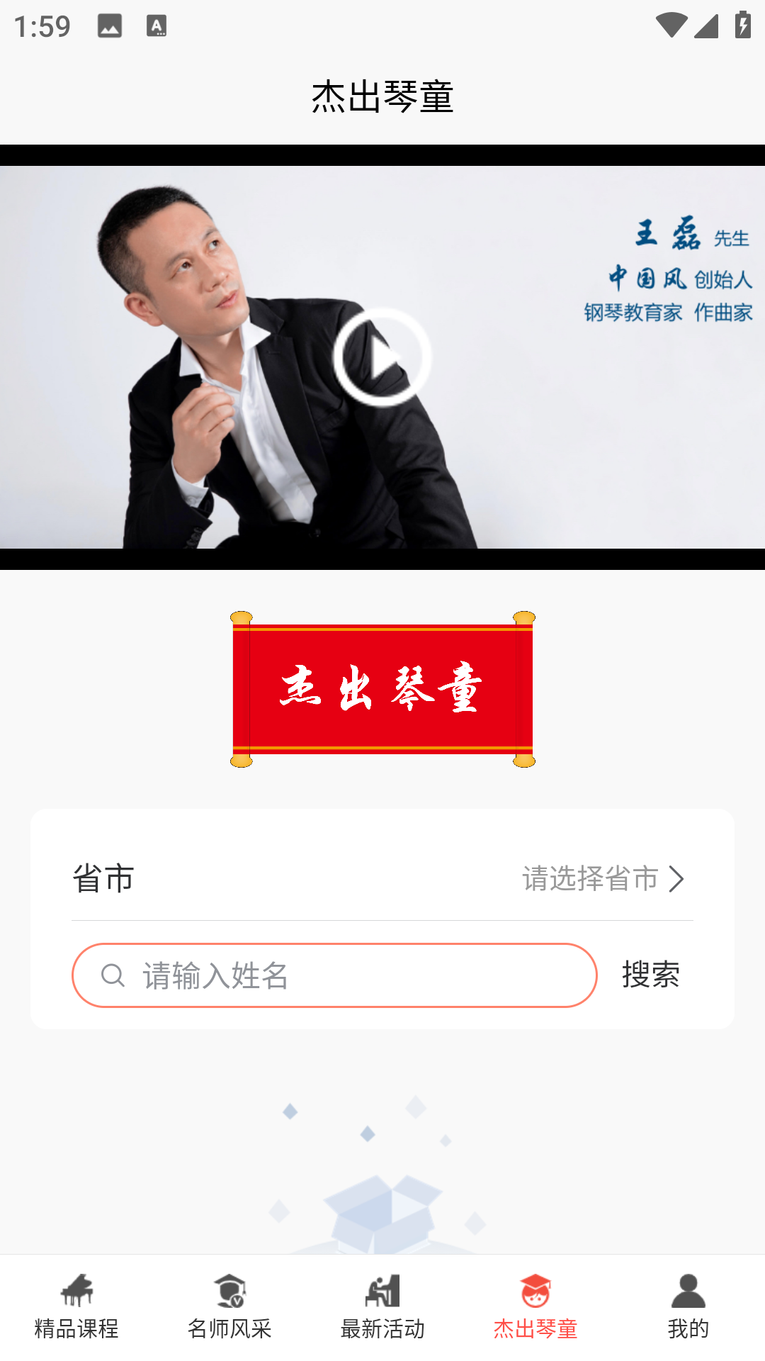 王磊国风钢琴截图4