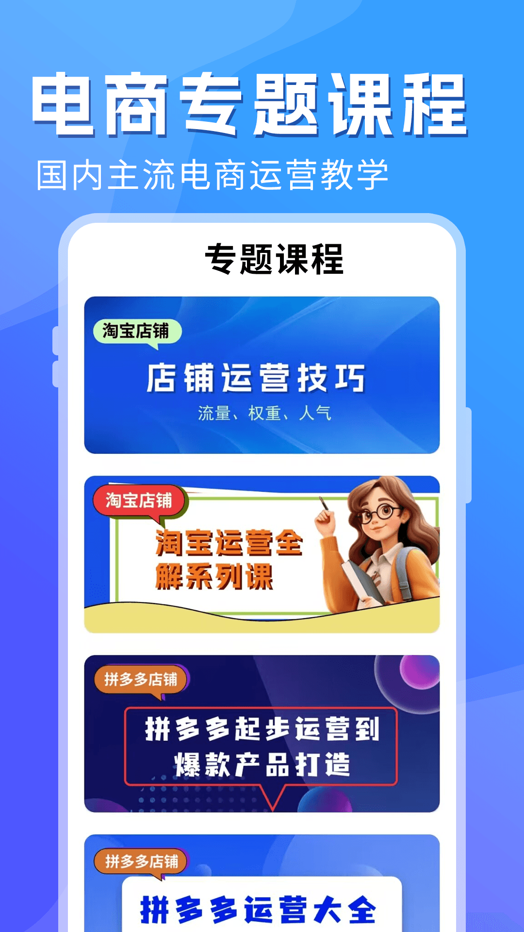 电商学习指南