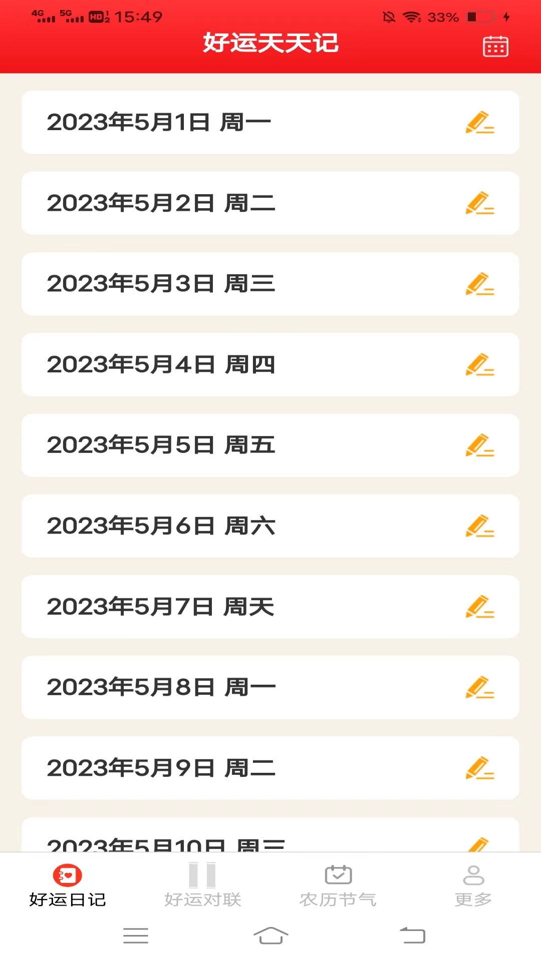 清风好运来截图1