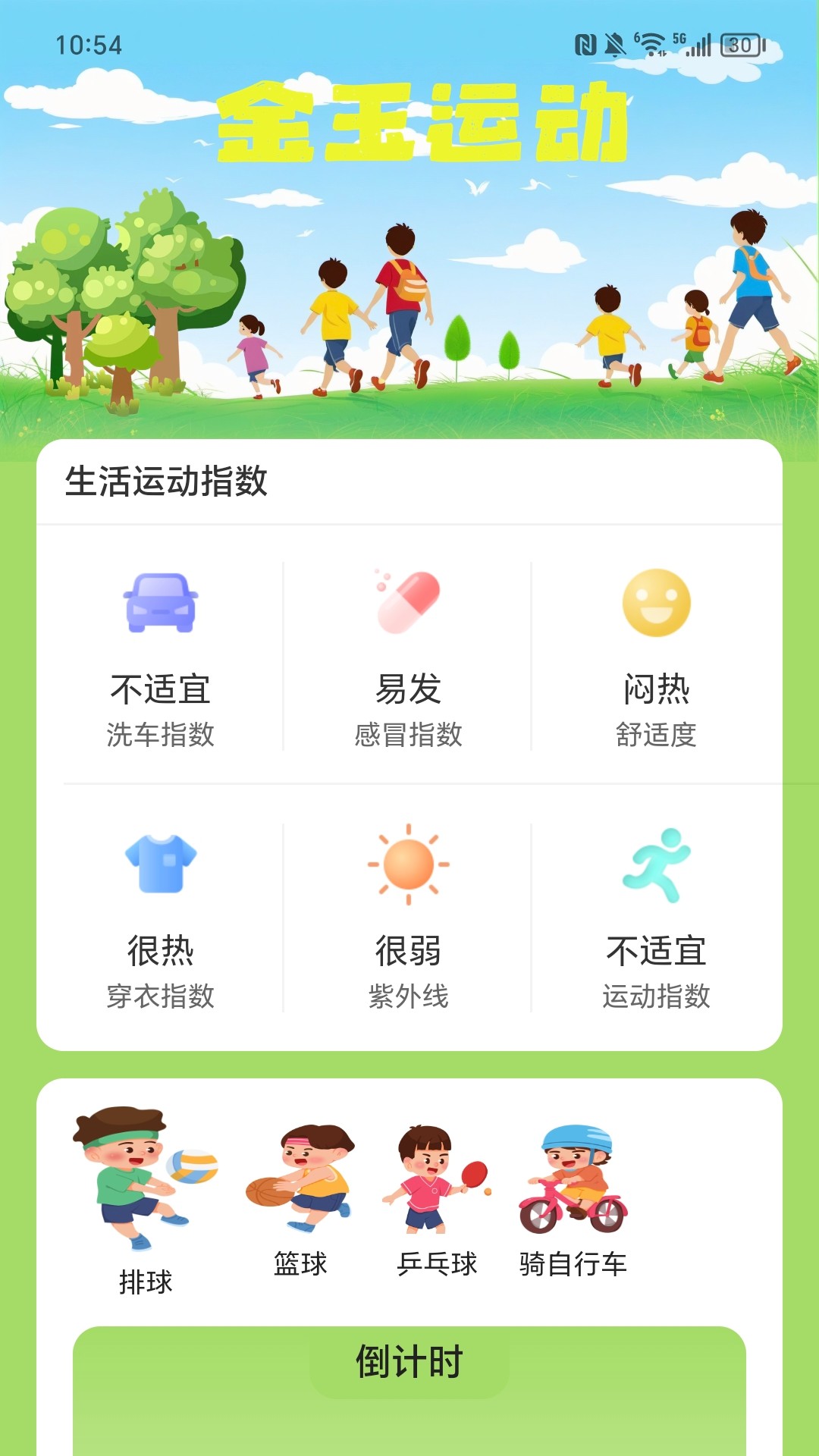 金玉走路截图1