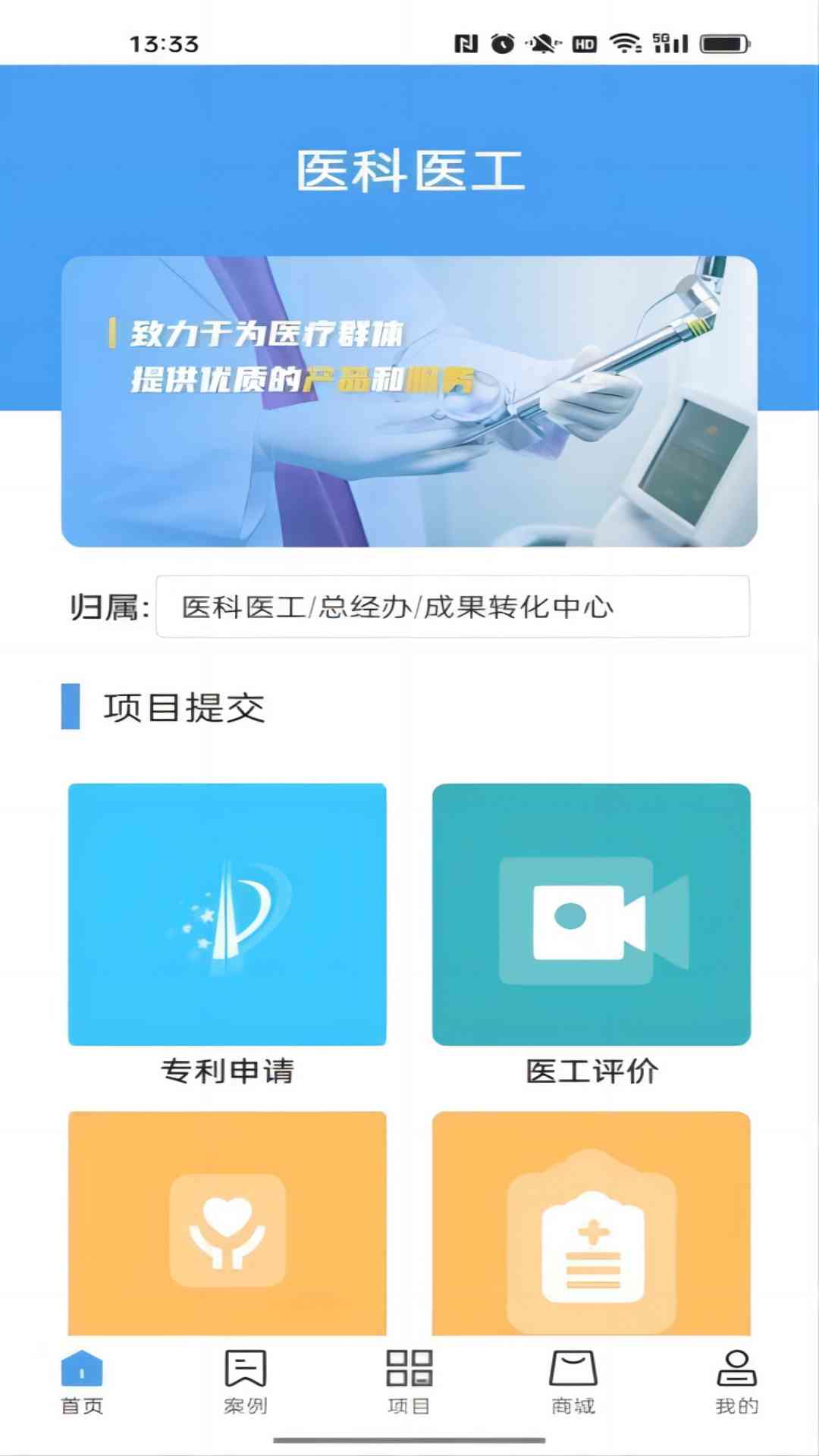 医科医工截图1