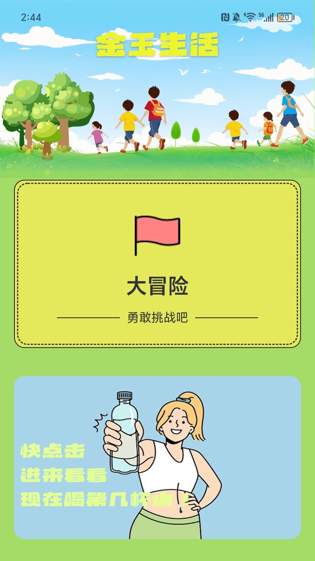 金玉走路截图3