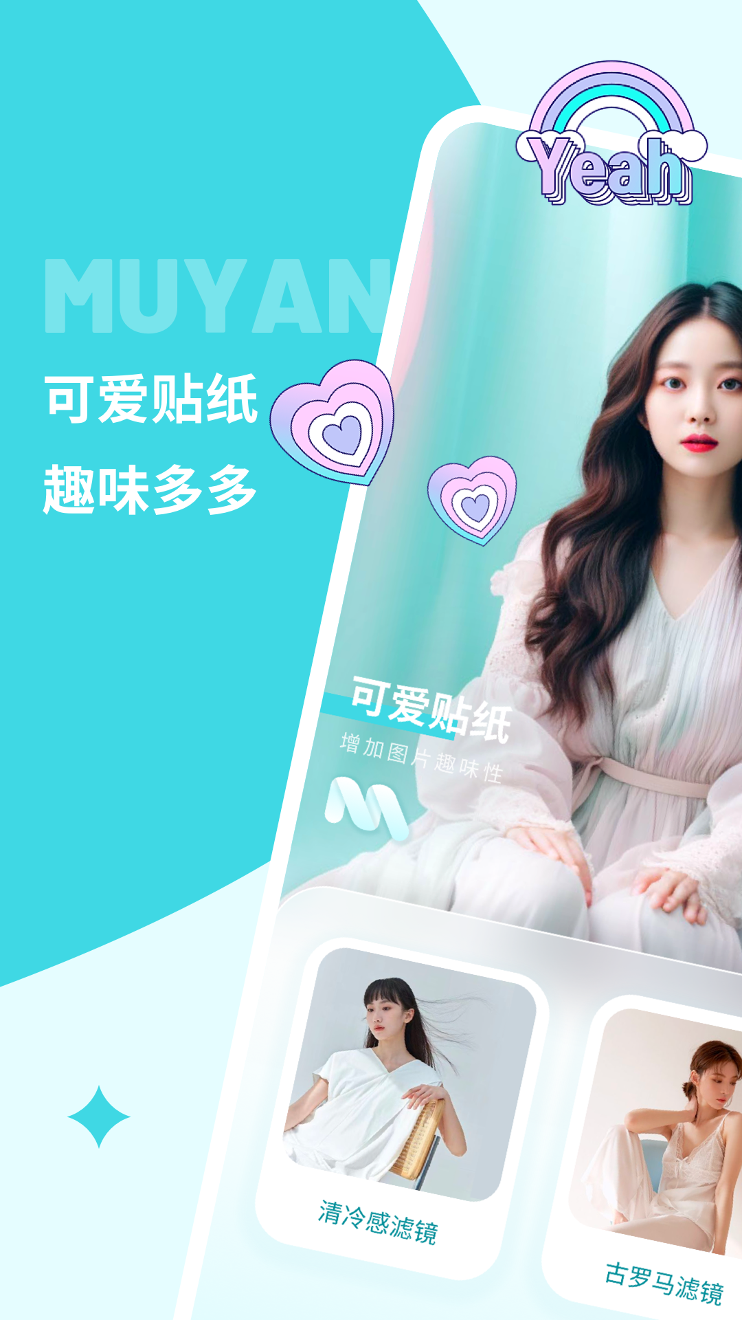 沐言相机截图2