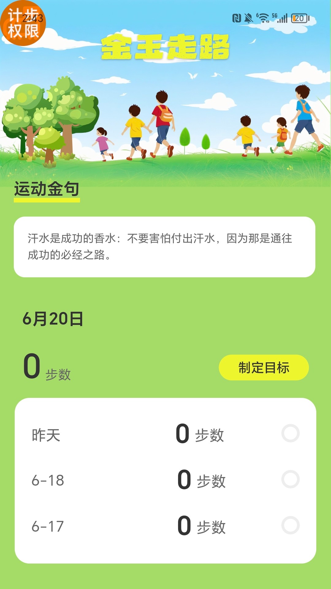金玉走路截图2