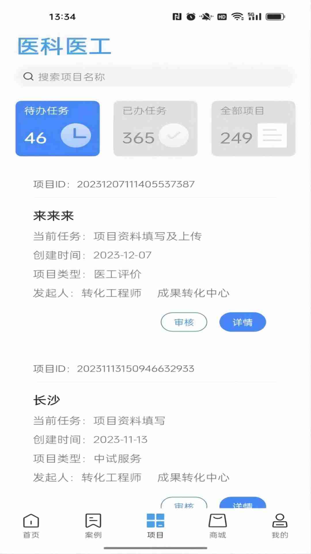 医科医工截图4