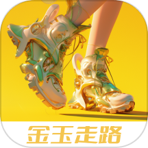 金玉走路