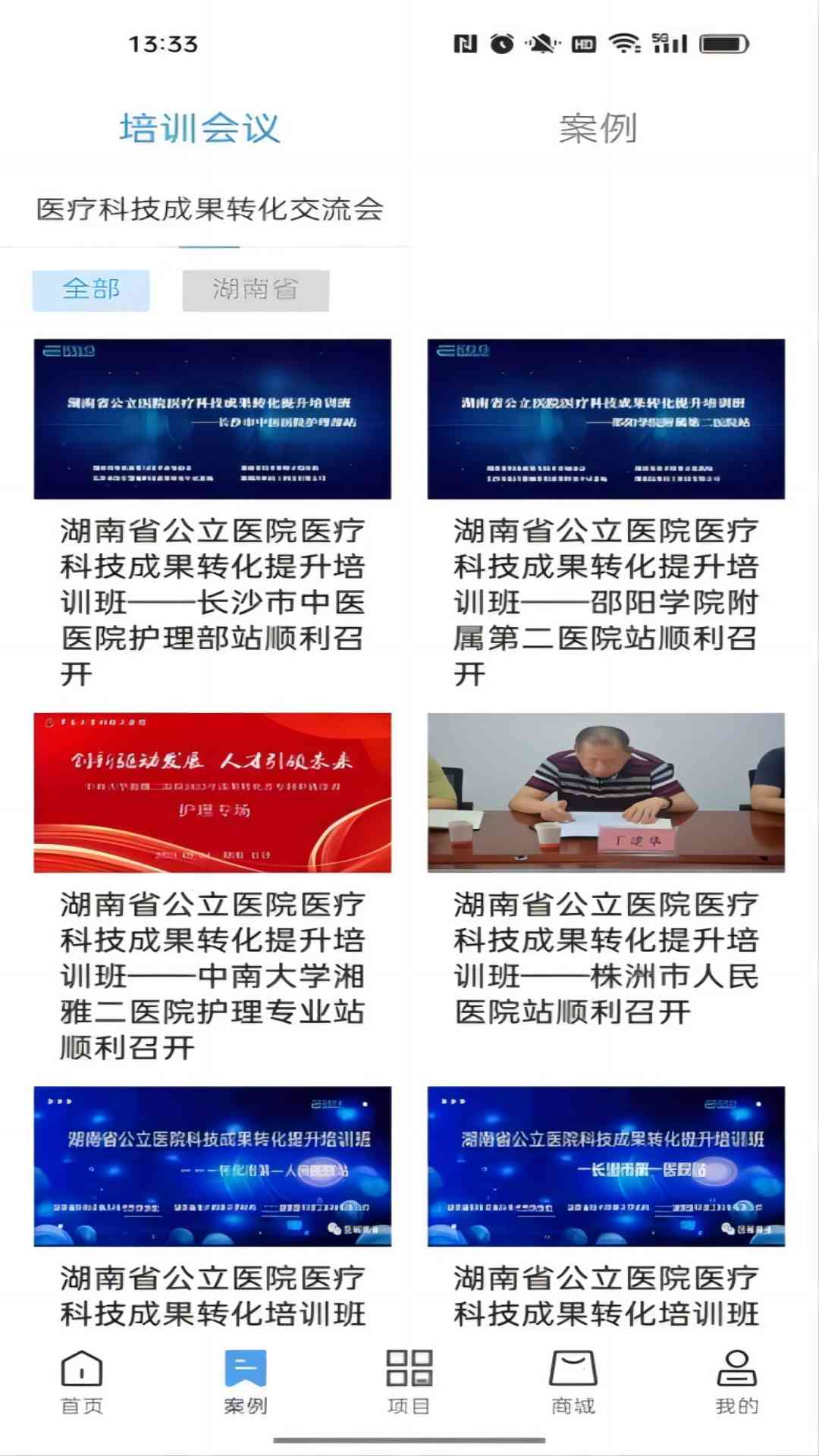 医科医工截图2
