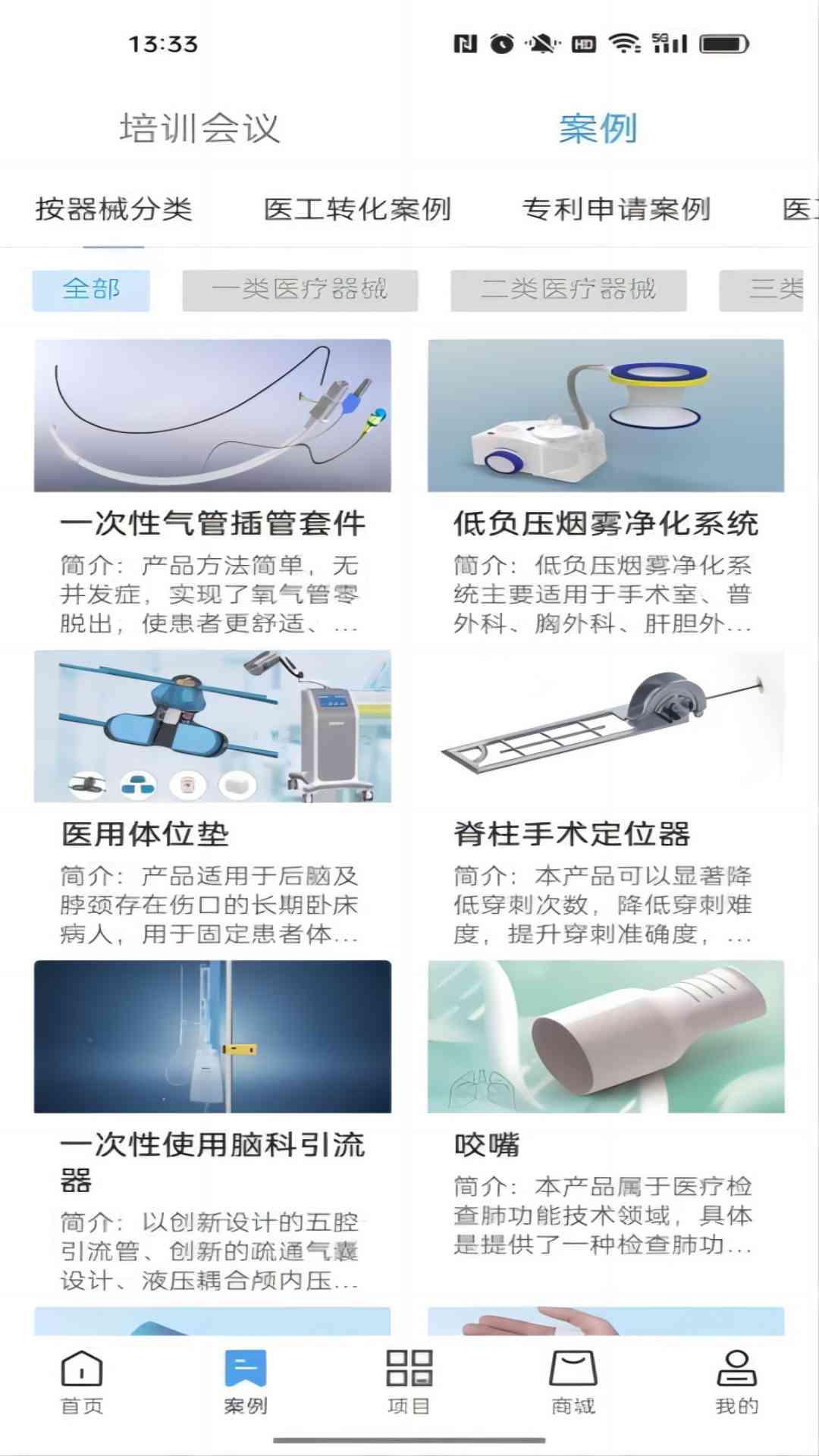 医科医工截图3