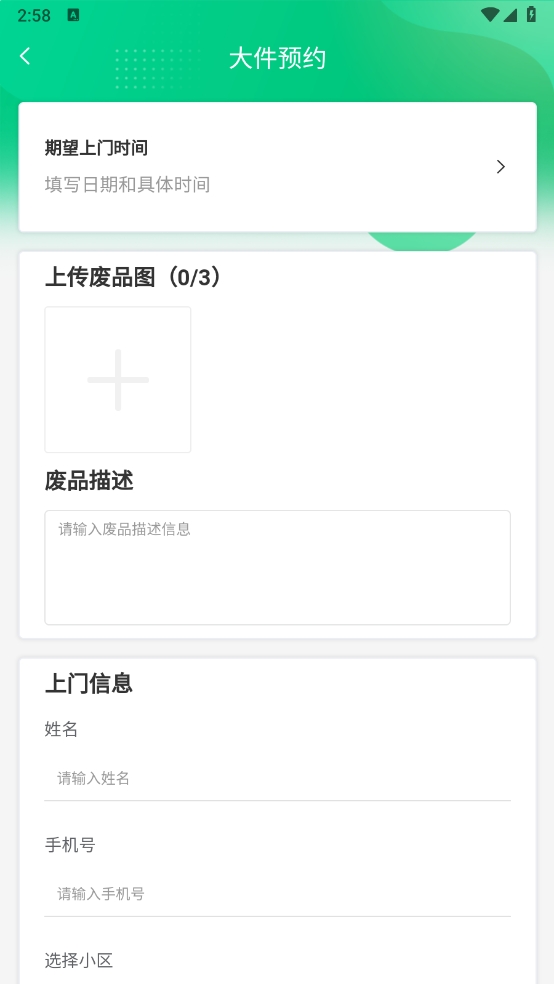远康社区截图3