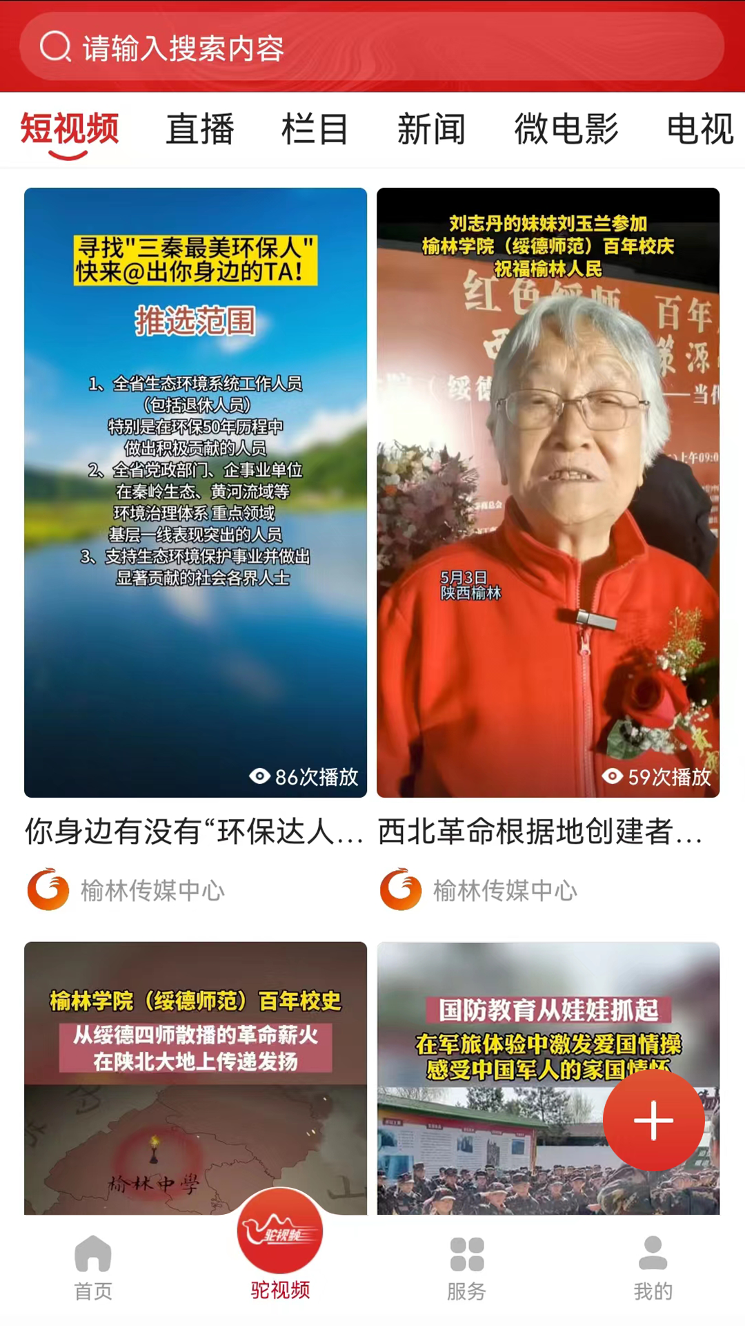 榆林发布截图2