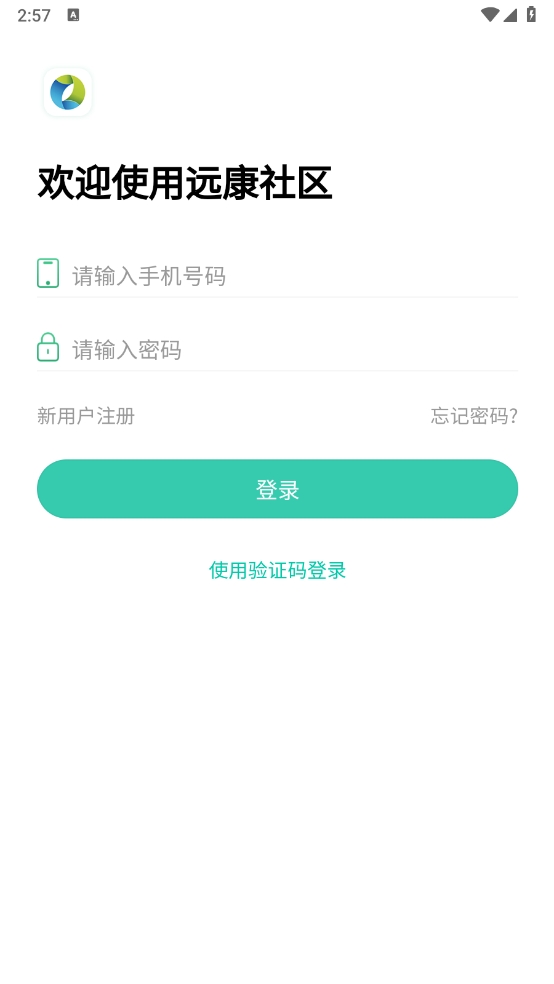 远康社区截图1