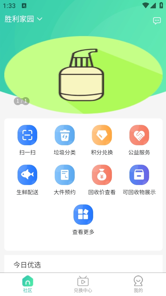 远康社区截图2