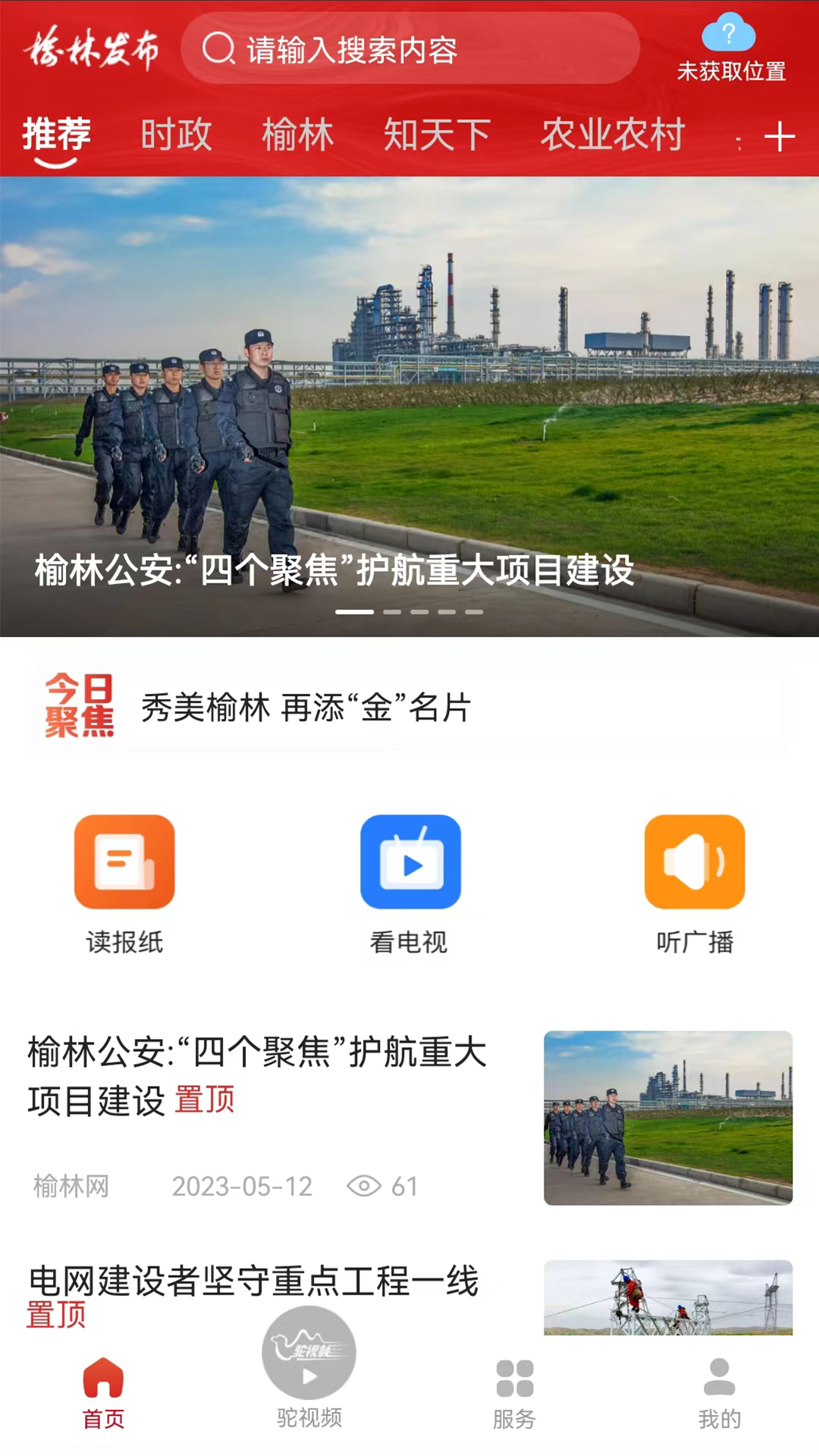 榆林发布截图1