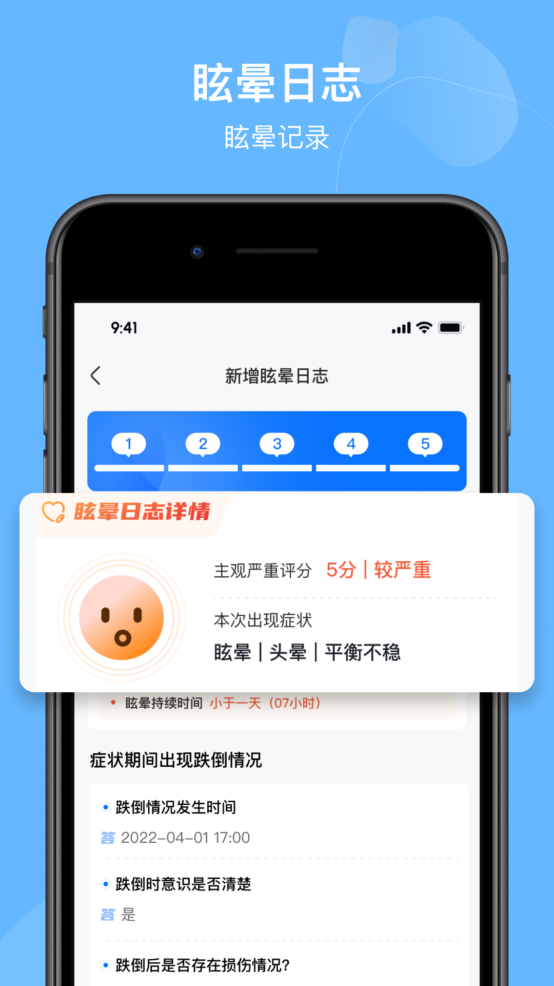 眩晕小站截图2