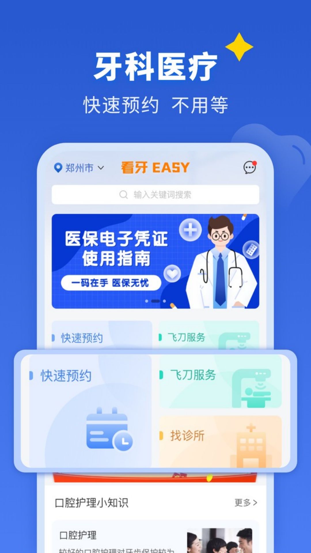 看牙easy截图1