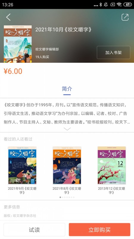 咬文嚼字截图4