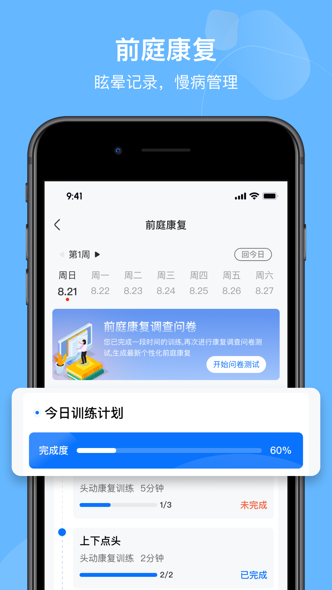 眩晕小站截图3