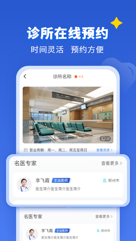 看牙easy截图3