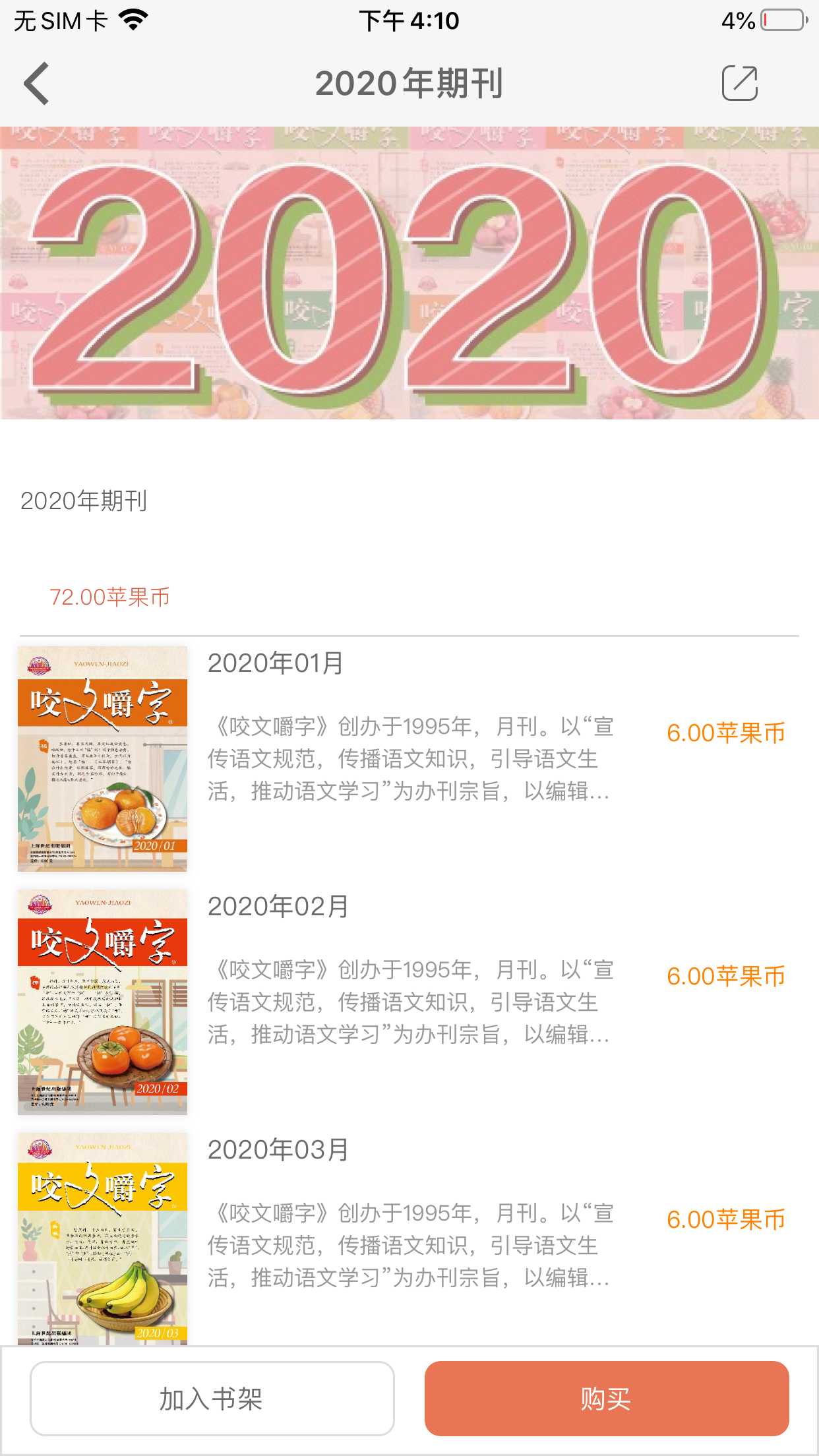 咬文嚼字截图2
