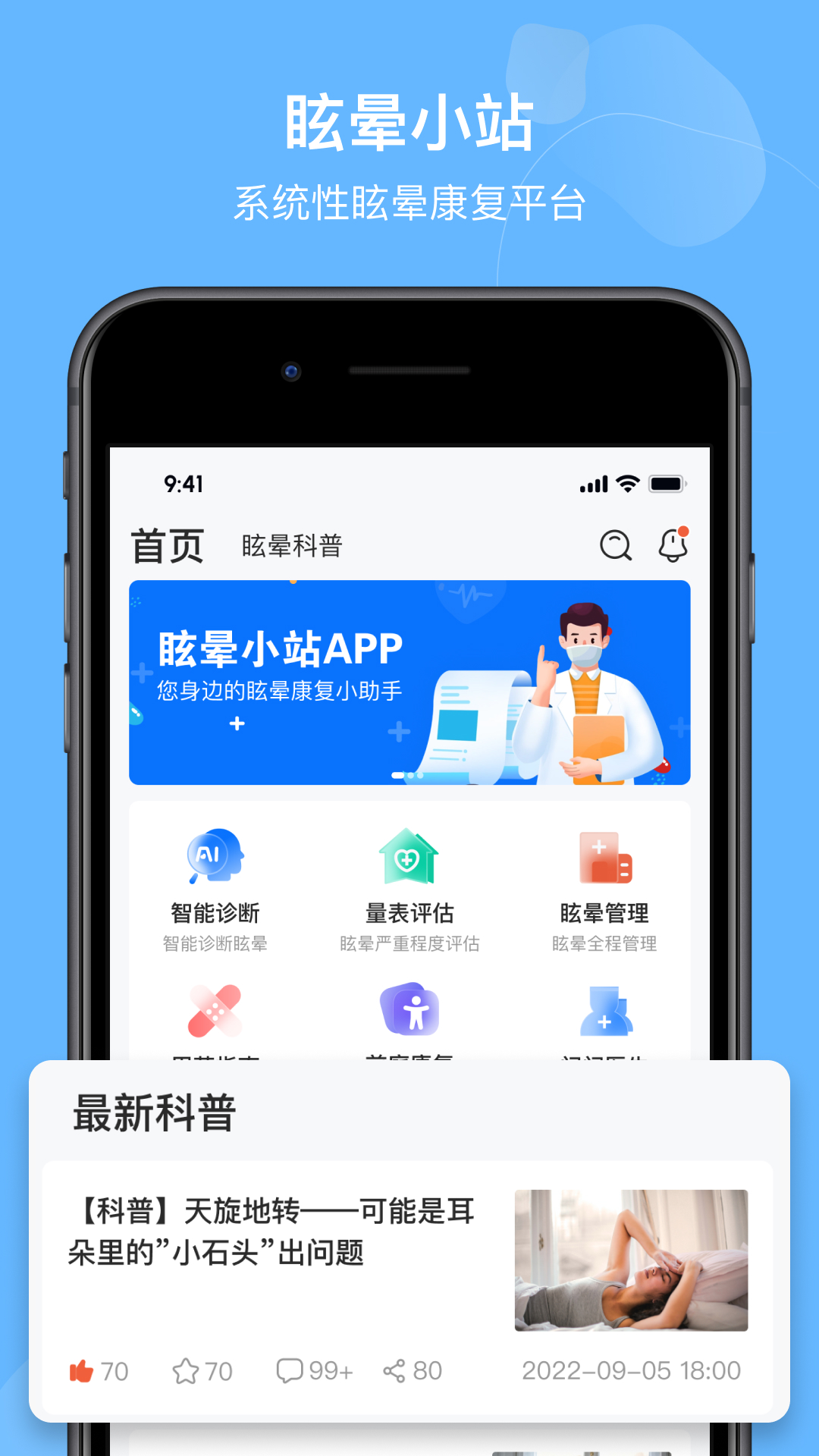 眩晕小站截图1