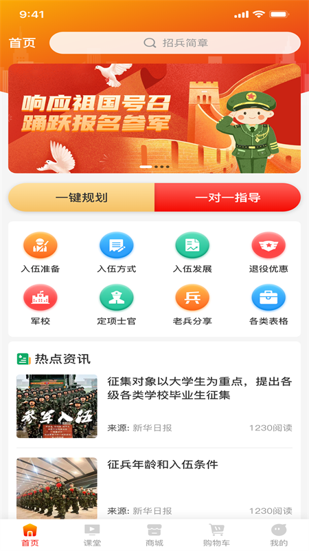 兵之翼截图1