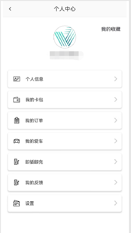 极智充截图2
