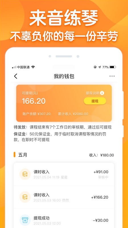 来音练琴教师端截图