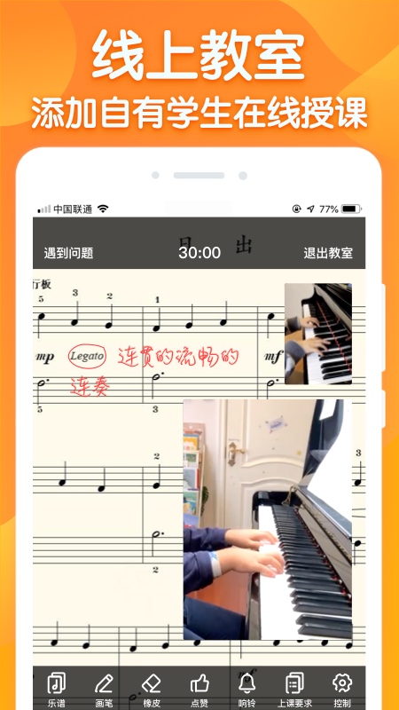 来音练琴教师端截图