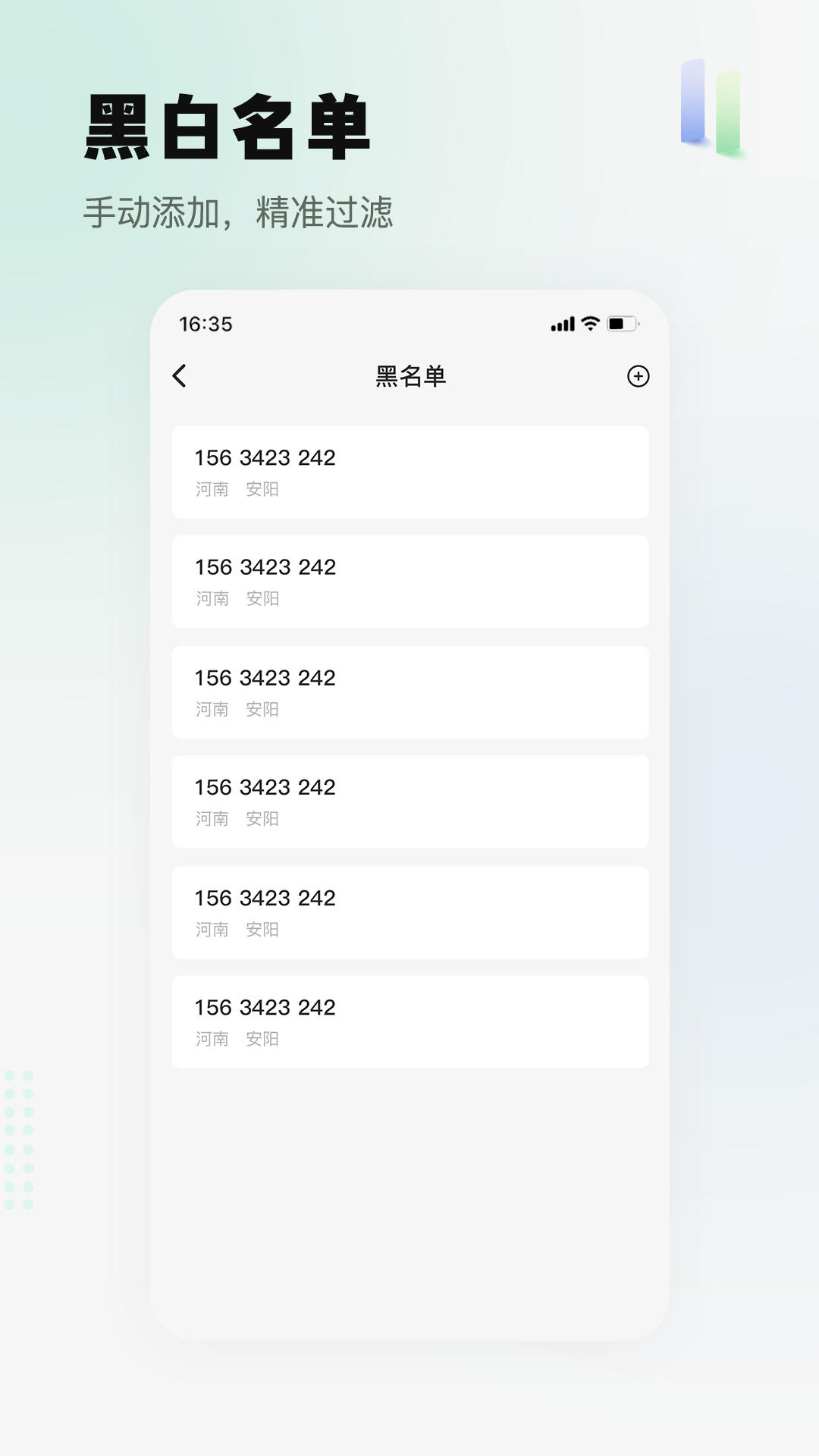 拦截精灵截图4