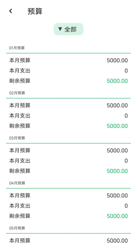 记一笔账截图3
