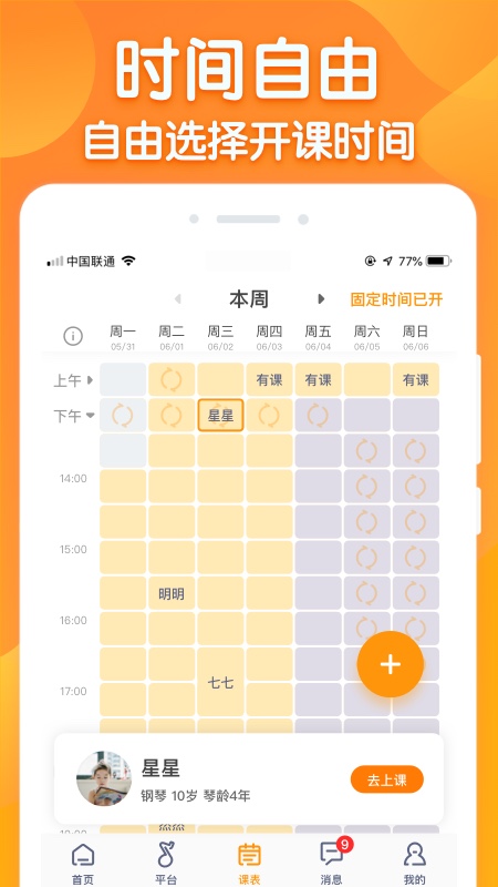 来音练琴教师端截图