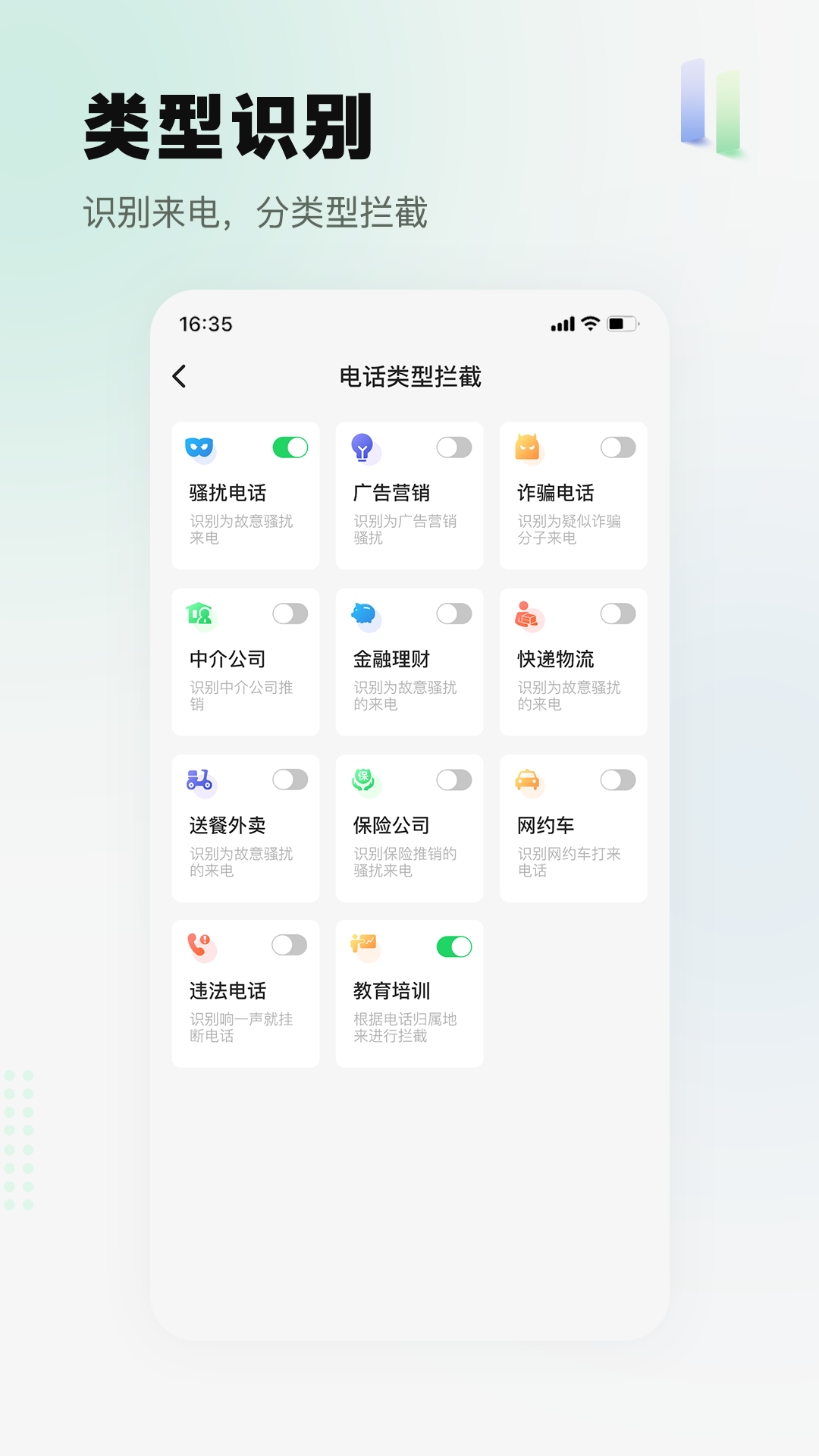 拦截精灵截图3