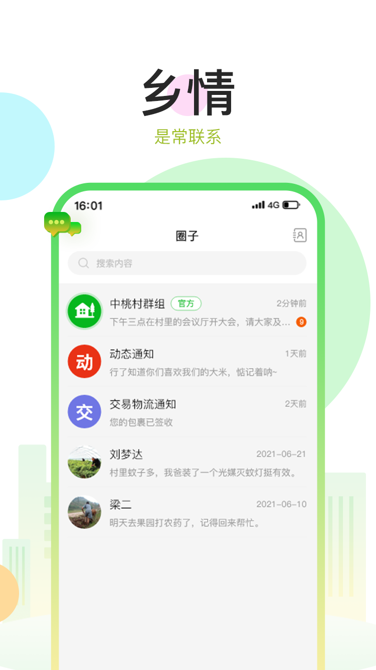 村知了截图3