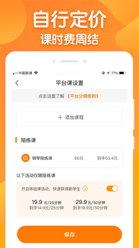 来音练琴教师端截图