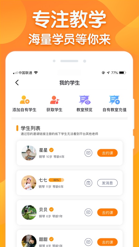 来音练琴教师端截图