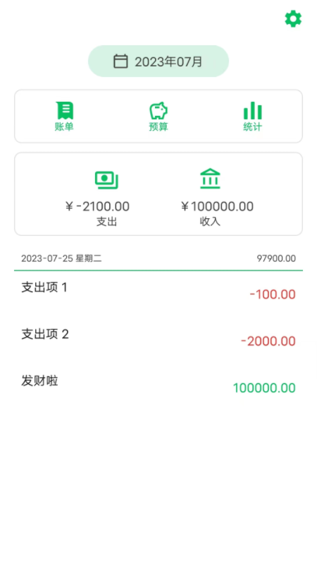 记一笔账截图2