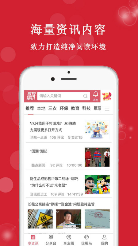 享友资讯截图1