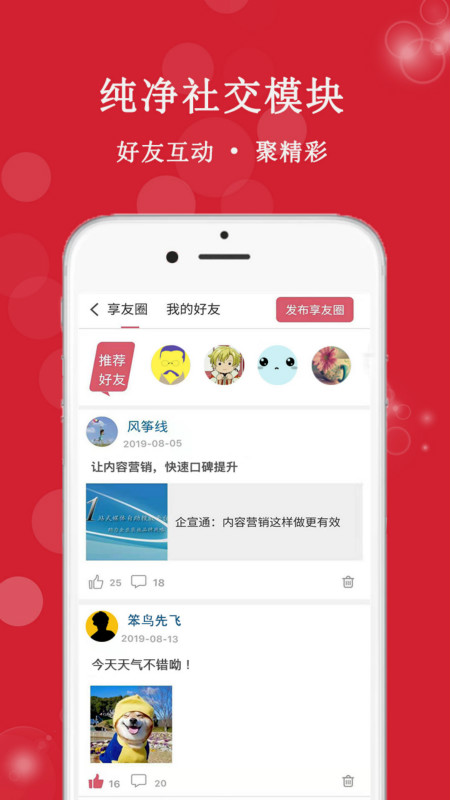 享友资讯截图4
