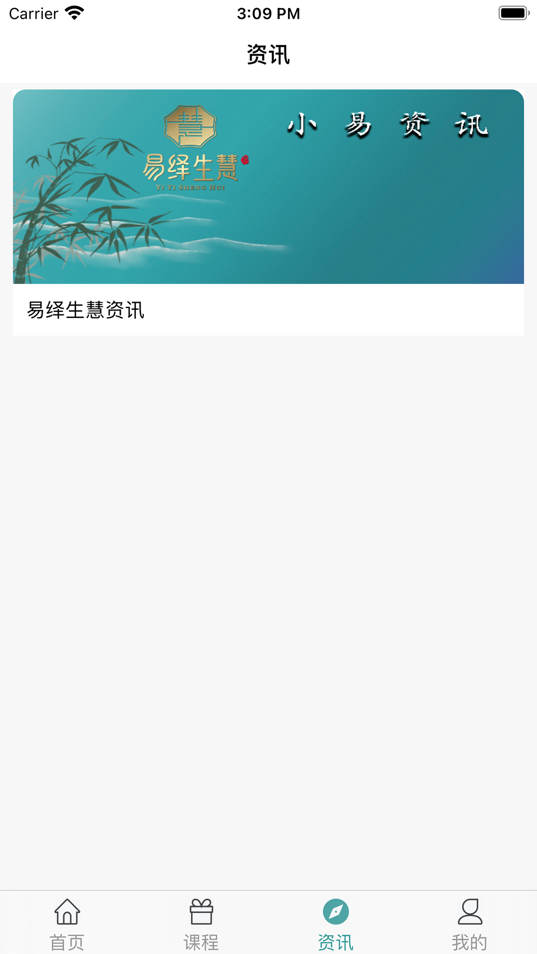 易绎生慧截图3