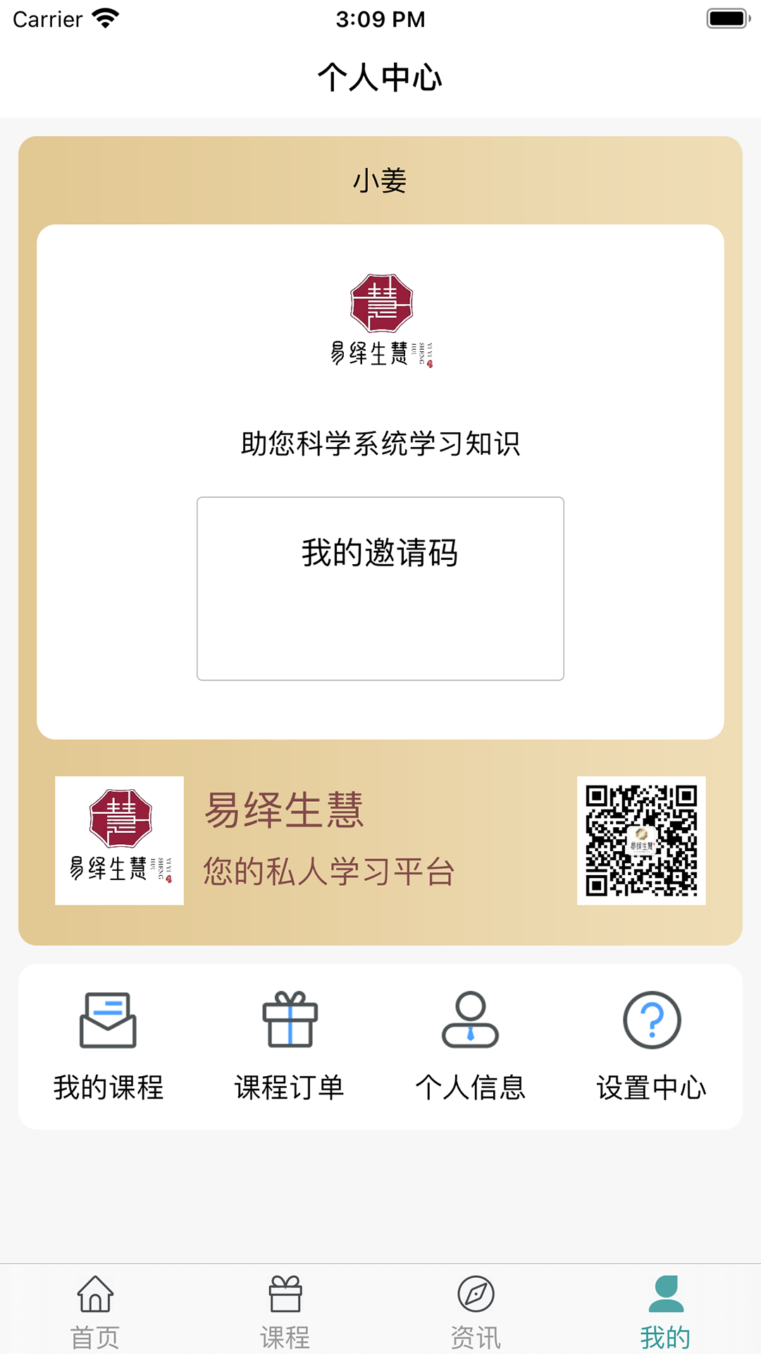易绎生慧截图2