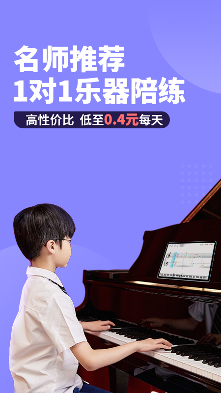 钢琴智能陪练截图1
