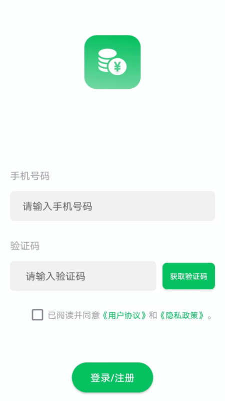 记一笔账截图1