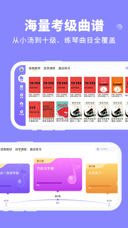 钢琴智能陪练截图5