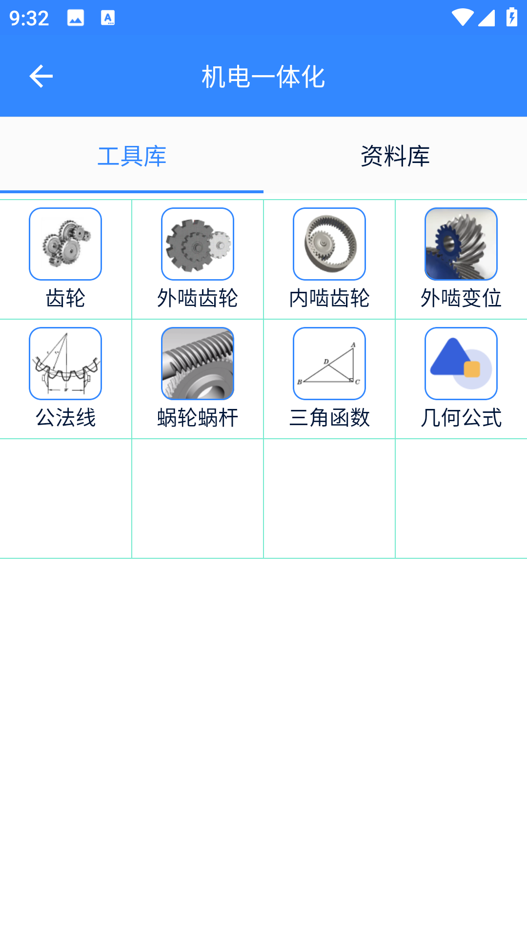 沛沛机电截图4