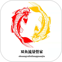 双鱼流量管家
