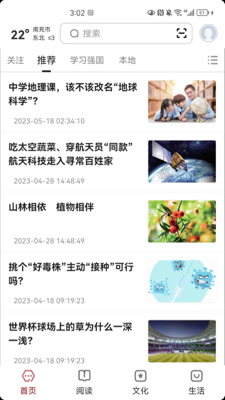 数字南充