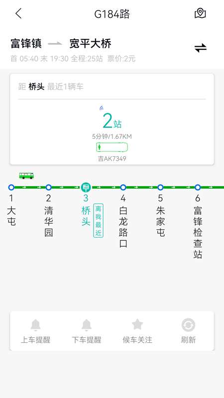 长春公交截图2
