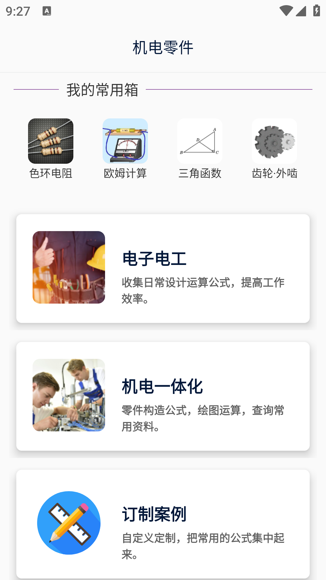 沛沛机电截图1